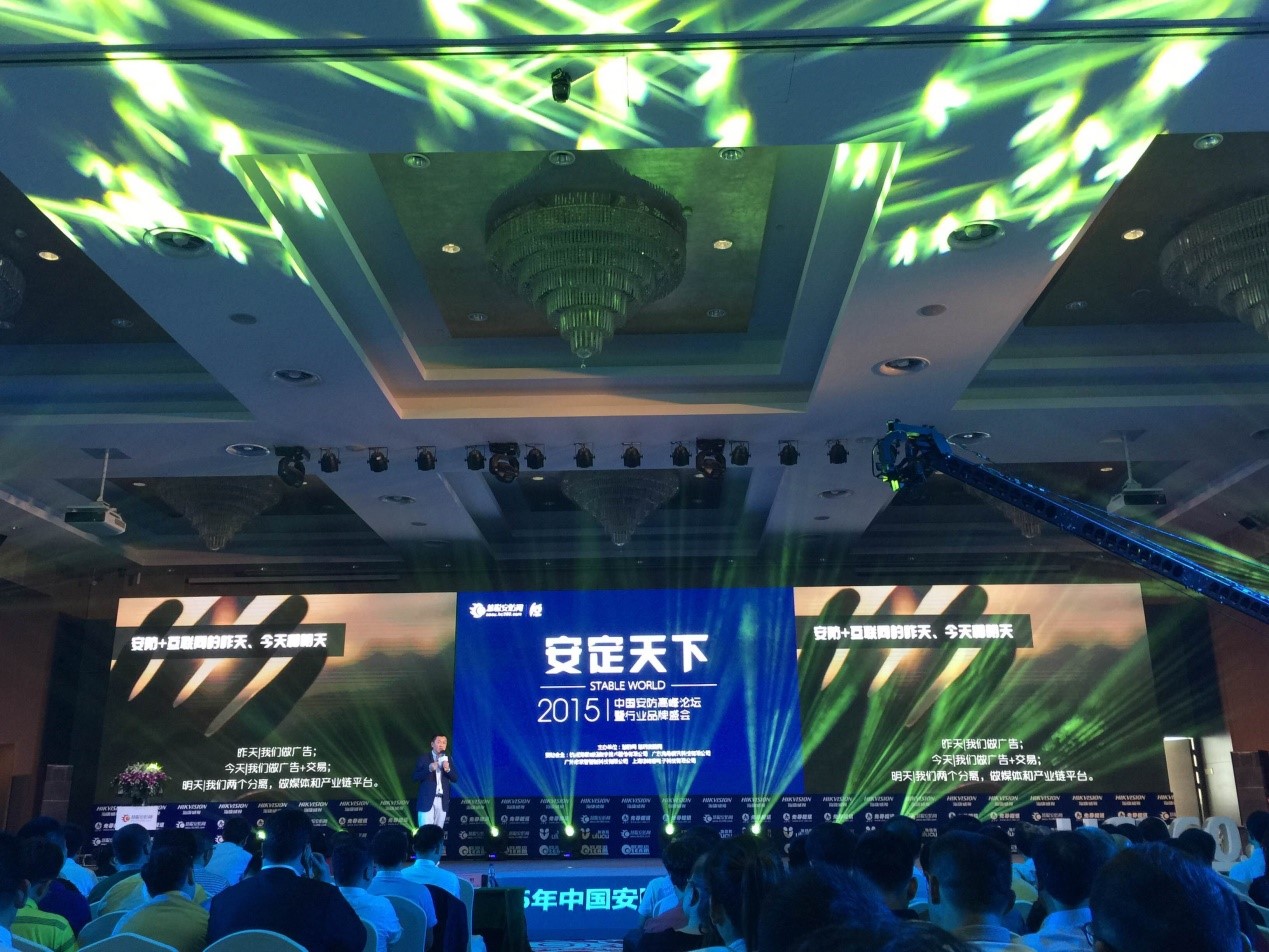 榮耀時刻：中安科股份、豪恩分獲“2015安防十大品牌獎”、 “2015防盜報警影響力品牌獎”