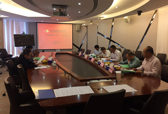 中安科股份召開第九屆董事會第二十一次會議、第九屆監事會第十六次會議