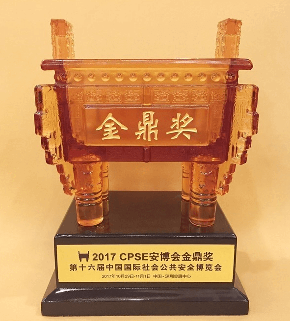 安博會金鼎獎(jiǎng)